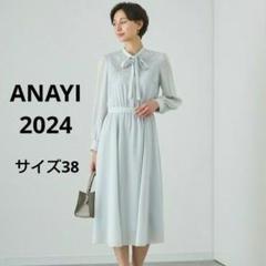 ANAYI 38 シアードビーレースボウタイ ワンピース 2024 現行品