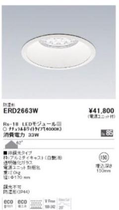 遠藤照明 ERDの中古/未使用品 - メルカリ 遠藤照明 ERDの中古/未使用品 - メルカリ