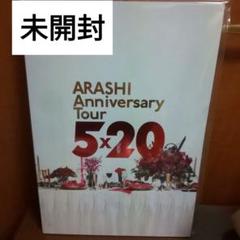 嵐グッズ　期間限定お値下げ 2025年最新】嵐の人気アイテム - メルカリ