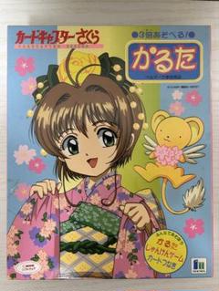 【未使用品】カードキャプターさくら　かるた