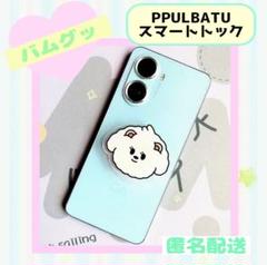2025年最新】ppulbatu スマートトックの人気アイテム - メルカリ