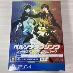 新品未開封品 PS4 ペルソナダンシング オールスター・トリプルパック