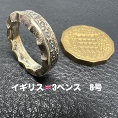 2025年最新】イギリス 3ペンスの人気アイテム - メルカリ