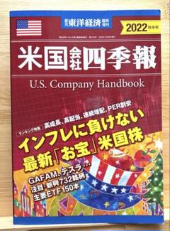 2025年最新】米国会社四季報の人気アイテム - メルカリ