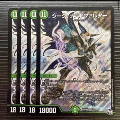 デュエルマスターズ ゲイルヴェスパー ジークナハトファルター シク ゲイルヴェスパーデッキパーツ ゲイル・ヴェスパー4枚ジーク