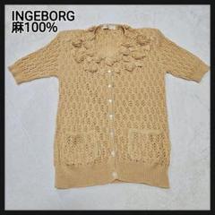 [極美品]INGEBORG カーディガン 麻100% フラワーモチーフ