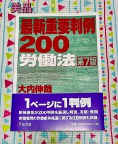 2025年最新】労働判例の人気アイテム - メルカリ