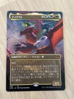 ティアマト ボーダーレス MTG JP - メルカリ