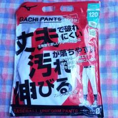 【新品】野球　ユニフォーム　レギュラータイプ　120サイズ　ガチパンツ　ミズノ