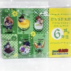 早い者勝ち❗即購入OK❗忍たまアニカフェチャーム六年生潮江立花中在家七松伊作食満 m95097511703_1.jpg?1740488866