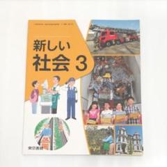 2025年最新】小学校社会科用教科書の人気アイテム - メルカリ