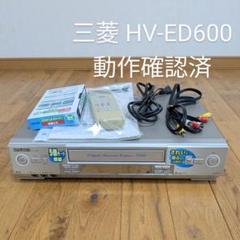 三菱電機　HV-ED600 SVHS ビデオデッキ 三菱 HV-ED600 | DT7のゆるりブログ