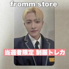 ATEEZ ミンギ トレカ 制服 当選者限定 fromm store