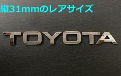 【メ31】3D 立体エンブレム 「TOYOTA」セット クロームメッキのサムネイル