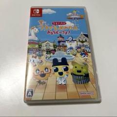 Switch たまごっちのプチプチおみせっち おまちど～さま！