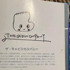 【サイン入り】【絶版】【希少】オフロケット ザ・キャビンカンパニー 2025年最新】キャビンカンパニー サインの人気アイテム - メルカリ