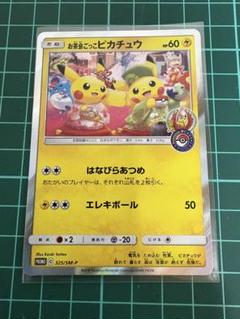 お茶会ごっこピカチュウ 325/SM-P プロモ ポケモンカード お茶会ごっこピカチュウ【P】{325/SM-P}
