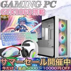 PCデビューに◎GTX1660SP搭載すぐ使えるゲーミングPCモニタ付フルセット PCデビューに◎GTX1660SP搭載すぐ使えるゲーミングPCモニタ付