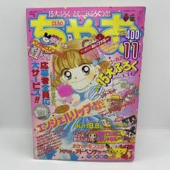 小学館 ちゃお 本誌 1998年 11月号 表紙 エンジェルリップ