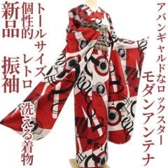 【着後レビューで 送料無料】 新品 モダンアンテナ トール 成人式 洗える着物 レトロ 個性的 着物・浴衣