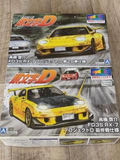 ヨコモ　サムライFC3S RX-7 ボディ【中古品】 ヨコモ FC3S ボディ｜ボディ