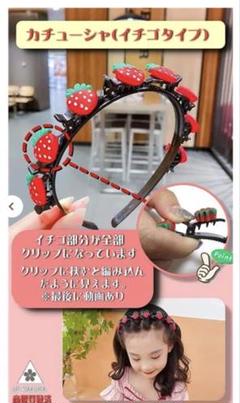 いちごカチューシャ カチューシャ キッズカチューシャ ヘアアクセサリー