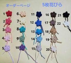 【オーダーページ】花モチーフ(5枚花びら)＃30レース糸　カギ編み　レース編み
