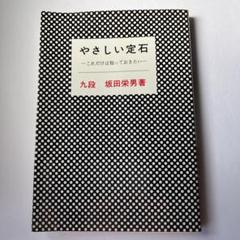 坂田栄男全集 Amazon.co.jp: A34-01 坂田栄男全集 全12巻＋別巻 全13巻揃 限定