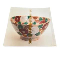 北大路魯山人 尾形乾山写竜田川平向 五人 魯山人 夢卿 ロ散人 魯卿 北大路魯山人 乾山写 平向 八 | 銀座 黒田陶苑