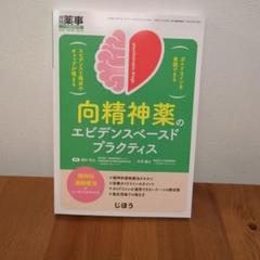 向精神薬のエビデンスベースドプラクティス