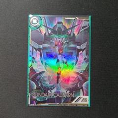 ガンダムアーセナルベース 【LX03】【キャリバーン
