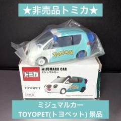 2025年最新】トミカ ポケモン トヨペットの人気アイテム - メルカリ