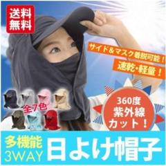 速乾 日よけ帽子 360度 UVカット 紫外線対策 帽子 ガーデニング