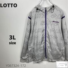 訳あり LOTTO ロット ウインドブレーカー スポーツウェア サッカー 3L
