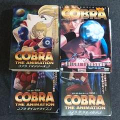 【レンタル落ち】 COBRA コブラ DVD 全巻 全シリーズ 21枚 アニメ
