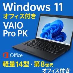 VAIO✨第10世代✨Windows11✨ノートパソコン カメラ付 オフィス付き VAIO✨第10世代✨Windows11✨カメラ付 ノートパソコン オフィス