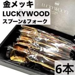 SUBARU スバル非売品ラッキーウッドスプーンフォークセット24