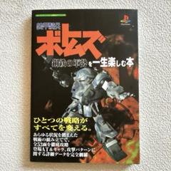 プレイステーションソフト 装甲騎兵ボトムズ 鋼鉄の軍勢 販促ポスター A2 2025年最新】装甲騎兵ボトムズ 鋼鉄の軍勢の人気アイテム - メルカリ