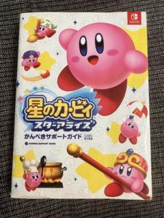 Nintendo Switch 星のカービィ スターアライズ 攻略ガイド
