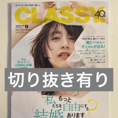 2025年最新】CLASSy 松村北斗の人気アイテム - メルカリ