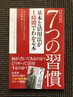 2025年最新】7つの習慣 の人気アイテム - メルカリ