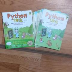 Python 1年生 体験してわかる!会話でまなべる!プログラミングのしくみ
