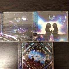 星の雨1、2、3のセット