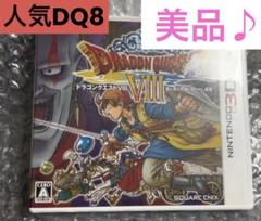 【美品・完品】3DS ドラゴンクエストVIII 空と海と大地の守り人
