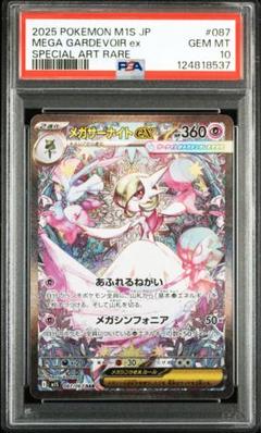 【PSA10】2023 ポケモン サーナイトex 特別アートレア サーナイトex PSA10 348/190 - メルカリ