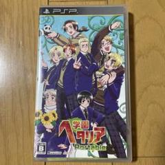 学園ヘタリア Portable 動作確認済み