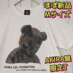 【限定】 大友克洋 全集 AKIRA セル画展 オリジナルTシャツ クマ M 専用ページ】大友克洋全集AKIRA セル画展Tシャツ 【クマ】 Size