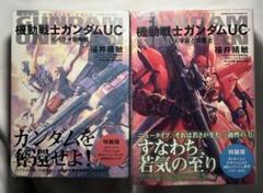 2025年最新】特装 機動戦士ガンダムuc 8の人気アイテム - メルカリ