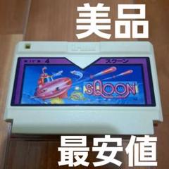 【最安値・美品】　スクーン　ファミコン　ファミリーコンピュータ　FC