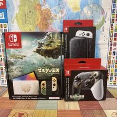 Nintendo Switch 有機ELモデル　ゼルダの伝説エディション